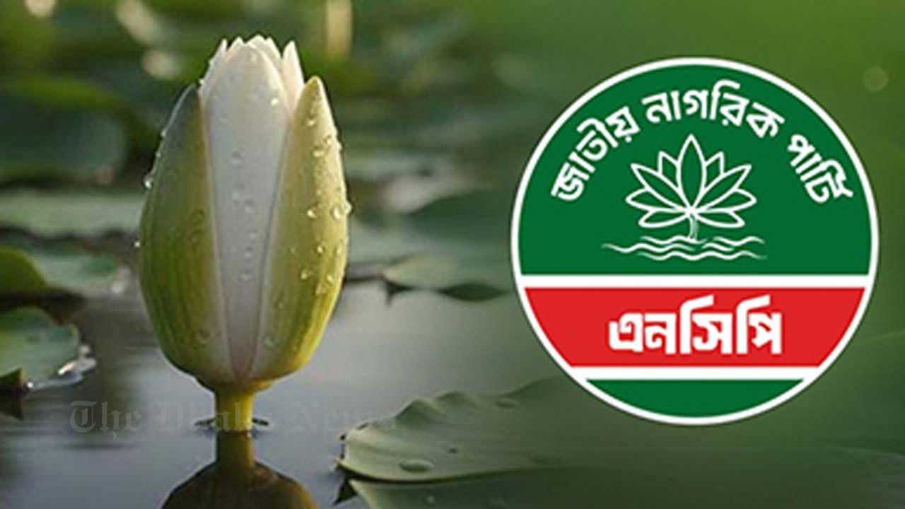 NCP ready to adopt 'Shapla Koli' as its symbol